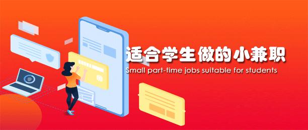 适合学生做的小兼职（2024学生挣钱最快的兼职）