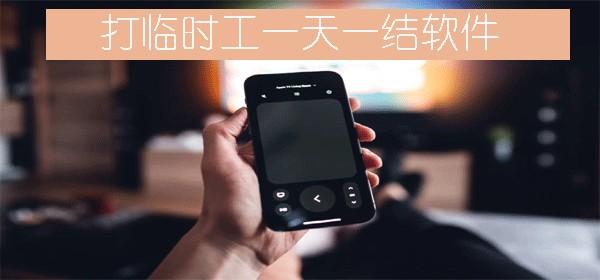 每天能赚30-50元的软件有哪些?分享十款日赚30-50元的APP 第1张 每天能赚30-50元的软件有哪些?分享十款日赚30-50元的APP 第1张