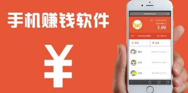 免费手机赚钱软件,可以挣钱的手机软件合集 第1张 免费手机赚钱软件,可以挣钱的手机软件合集 第1张