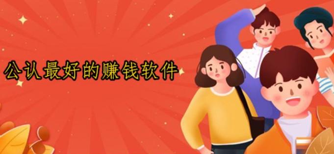 精选五大高效赚钱APP，轻松实现额外收入